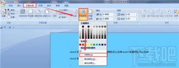 word背景颜色怎么去掉 word背景颜色如何去掉 软件办公 第5张