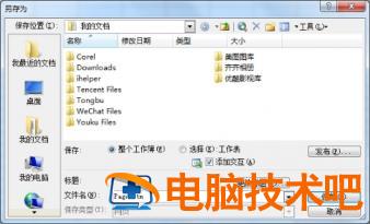 怎样在Excel2000玩赛车小游戏 excel2003赛车游戏怎么弄 软件办公 第2张