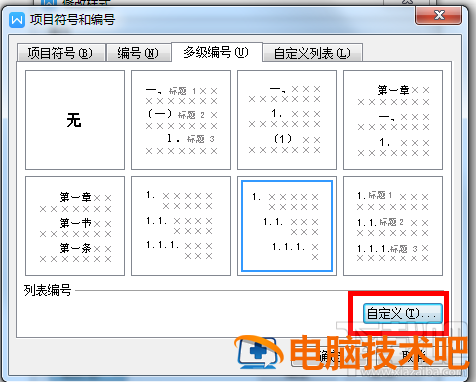 如何在Word中设置章节标题自动编号 word文档标题怎么自动编号 软件办公 第3张