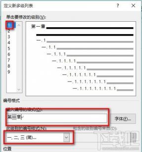 如何在Word中设置章节标题自动编号 word文档标题怎么自动编号 软件办公 第4张