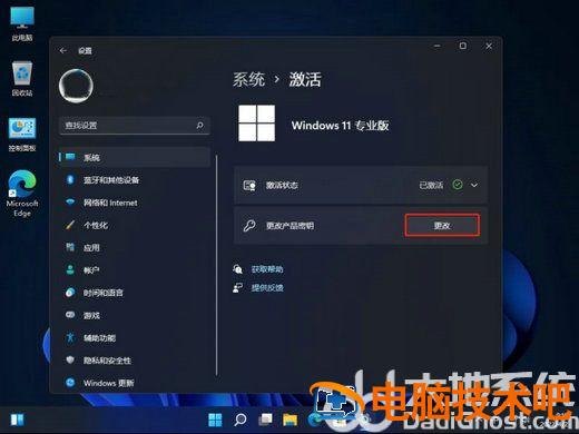 win11企业版怎么改成专业版 win10企业版如何改为专业版 系统教程 第2张