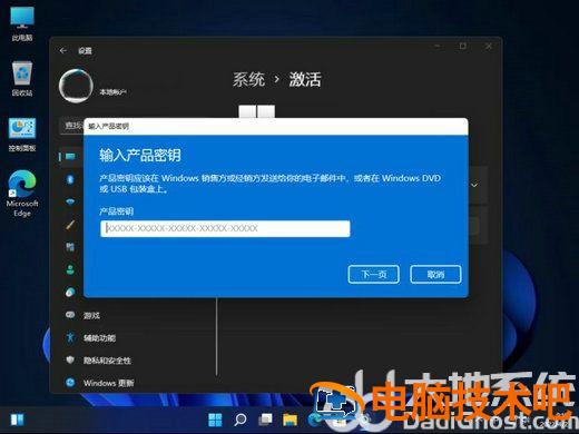 win11企业版怎么改成专业版 win10企业版如何改为专业版 系统教程 第3张