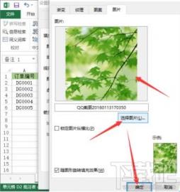 Excel怎么在批注中添加图片 如何在excel批注里添加图片 软件办公 第6张