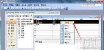 Access数据库设置主键办法 access数据库如何设置主键 软件办公 第4张