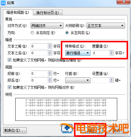 设置Word文档段落首行缩进的两种方法 word中段落首行缩进的两种操作方法 软件办公 第3张