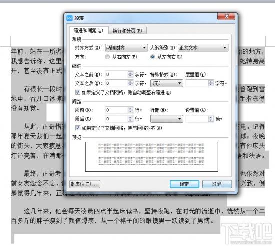 设置Word文档段落首行缩进的两种方法 word中段落首行缩进的两种操作方法 软件办公 第2张