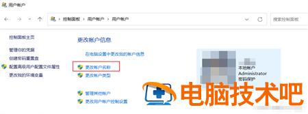 惠普win11怎么改管理员名字 windows10管理员怎么改名 系统教程 第3张