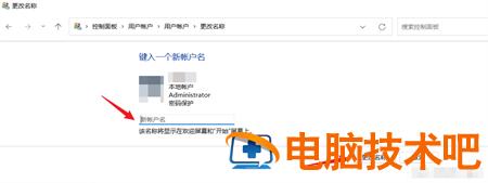 惠普win11怎么改管理员名字 windows10管理员怎么改名 系统教程 第4张