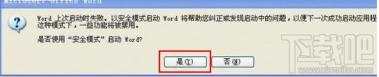 怎样解决Word提示遇到问题关闭 word提示遇到问题需要关闭 软件办公 第2张