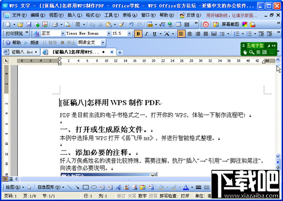 网页快速变成WPS或者Word文档的技巧 怎么把网页版的wps文档变回来 软件办公 第3张