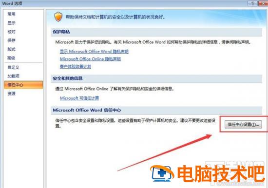 Office2007向程序发送命令时出现问题怎么办 office2010向程序发送命令时出现问题怎么解决 软件办公 第6张