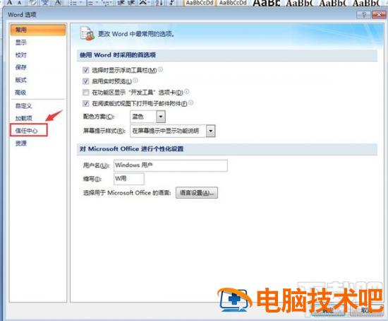 Office2007向程序发送命令时出现问题怎么办 office2010向程序发送命令时出现问题怎么解决 软件办公 第5张