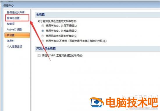 Office2007向程序发送命令时出现问题怎么办 office2010向程序发送命令时出现问题怎么解决 软件办公 第7张