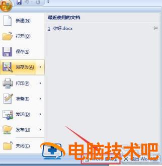 Office2007向程序发送命令时出现问题怎么办 office2010向程序发送命令时出现问题怎么解决 软件办公 第4张