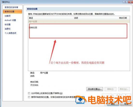 Office2007向程序发送命令时出现问题怎么办 office2010向程序发送命令时出现问题怎么解决 软件办公 第8张