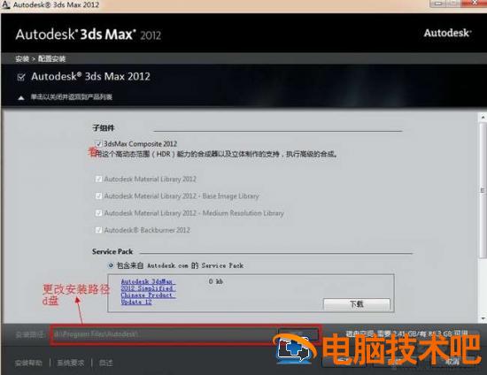 3dsmax怎么激活 软件办公 第6张