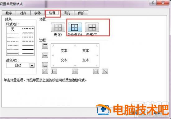 excel表格快速制作教程 excel表格制作教程大全 软件办公 第8张