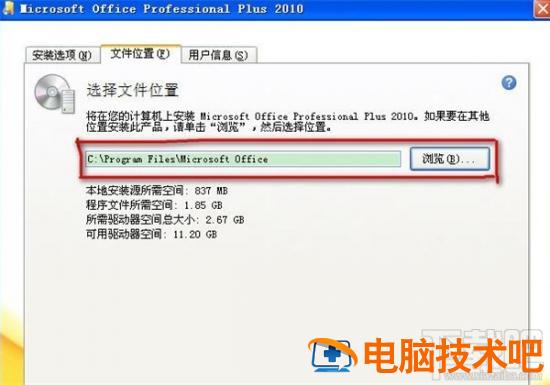 office2010怎么破解 office2010破解教程 软件办公 第3张