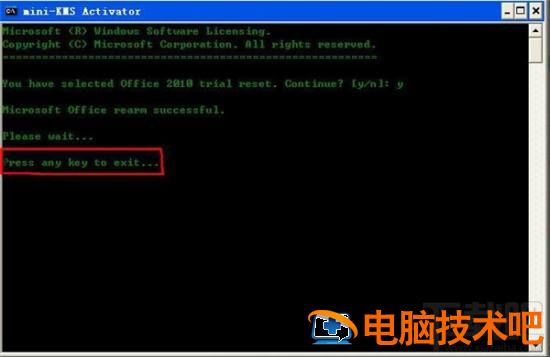 office2010怎么破解 office2010破解教程 软件办公 第13张