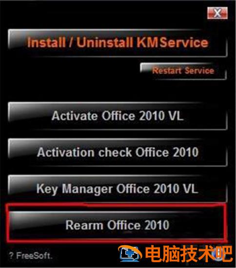 office2010怎么破解 office2010破解教程 软件办公 第11张