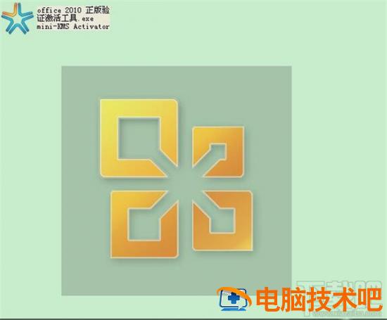 office2010怎么破解 office2010破解教程 软件办公 第7张