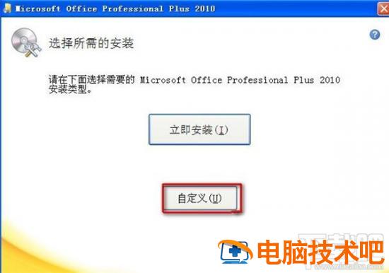 office2010怎么破解 office2010破解教程 软件办公 第2张