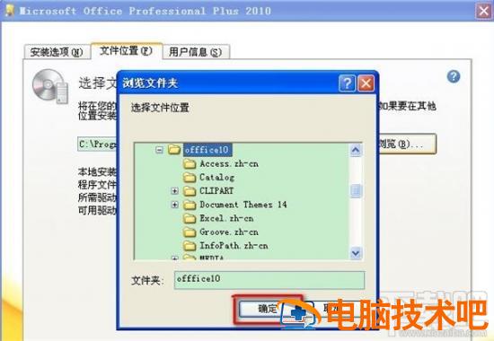 office2010怎么破解 office2010破解教程 软件办公 第4张