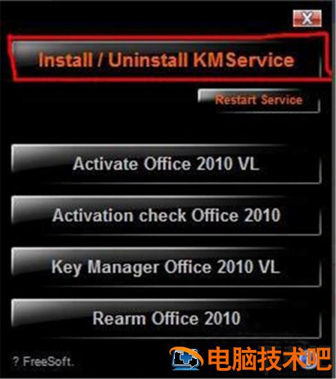 office2010怎么破解 office2010破解教程 软件办公 第8张