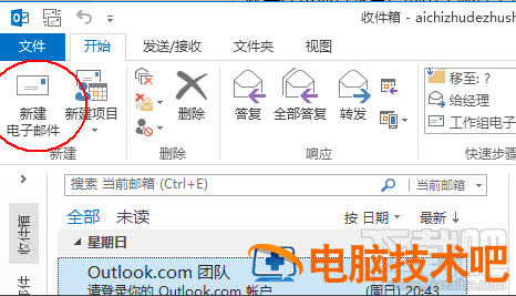 outlook怎么发邮件 outlook怎么发邮件到别人邮箱 软件办公 第2张