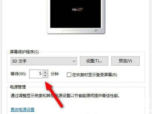 windows10怎么设置锁屏时间 windows10设置锁屏时间后为什么还是很快就锁屏了 电脑技术 第3张