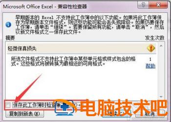 excel怎么取消兼容性检查 excel兼容性检查器 如何取消 软件办公 第2张