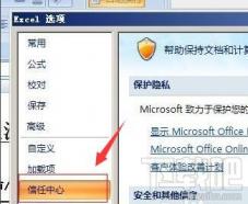 office2007怎样启用宏 office2016如何启用宏 软件办公 第3张