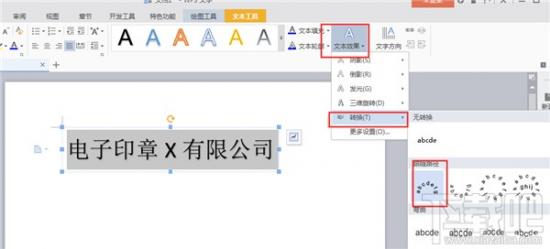 wps如何制作艺术字 wps怎么制作艺术文字 软件办公 第2张