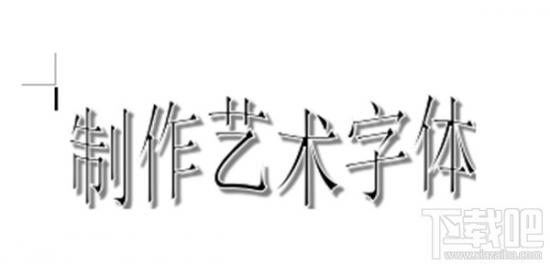 wps如何制作艺术字 wps怎么制作艺术文字 软件办公 第3张