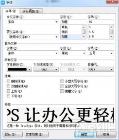 如何设置WPS中Word文档中大号空心字 wps怎么写空心字 软件办公 第3张