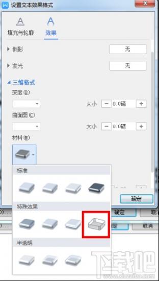 如何设置WPS中Word文档中大号空心字 wps怎么写空心字 软件办公 第7张