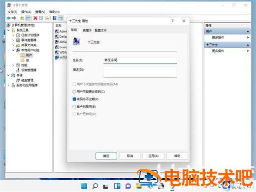 华硕win11怎么改账户名字 华硕电脑用户名怎么改 win 10 系统教程 第2张