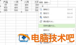 把Excel的单元格变成图片有小技巧，既简单又快捷 excel如何把单元格变成图片 软件办公 第4张