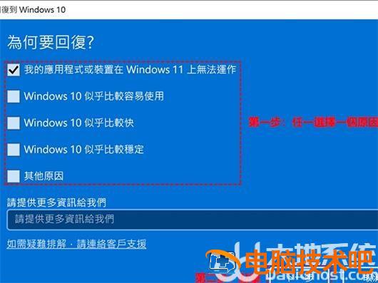 华硕win11超过十天怎么退回win10 win10超过10天回退 系统教程 第2张