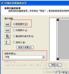 怎样使用扫描仪 怎样使用扫描仪上传资料 软件办公 第6张