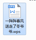 两种快速方法教你wps转word wps转换 软件办公 第4张