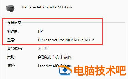 打印机品牌型号在哪里看 怎么查看打印机品牌型号 系统教程 第6张
