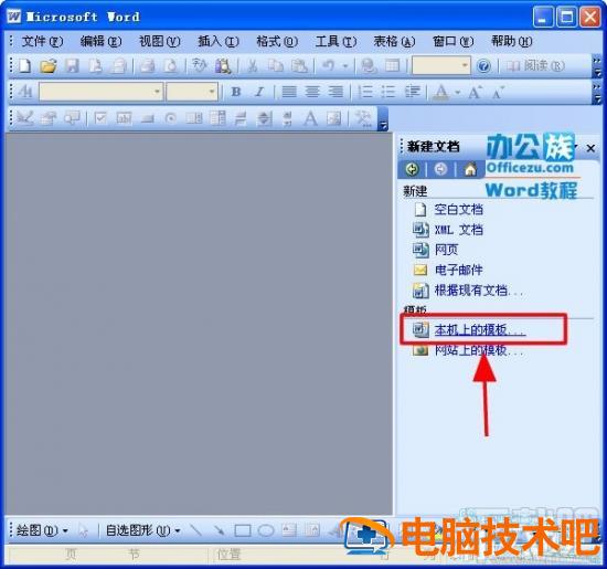 Word打不开怎么办 windows10word打不开怎么办 软件办公 第4张