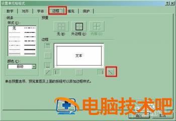 如何在excel中画斜线 在excel怎么画斜线 软件办公 第3张