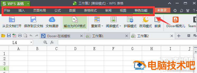 WPS菜单栏不见了怎么办 wps选项栏不见了怎么办 软件办公 第3张