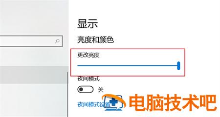 windows10专业版怎么调节屏幕亮度 win10专业版如何更改屏幕亮度 系统教程 第5张