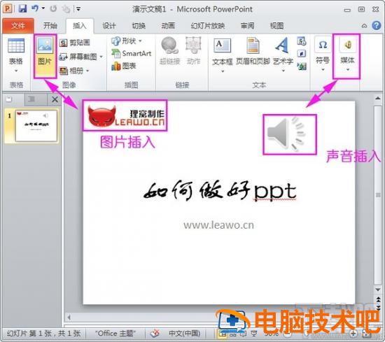 怎么学PPT制作 怎么学做PPT 软件办公 第3张