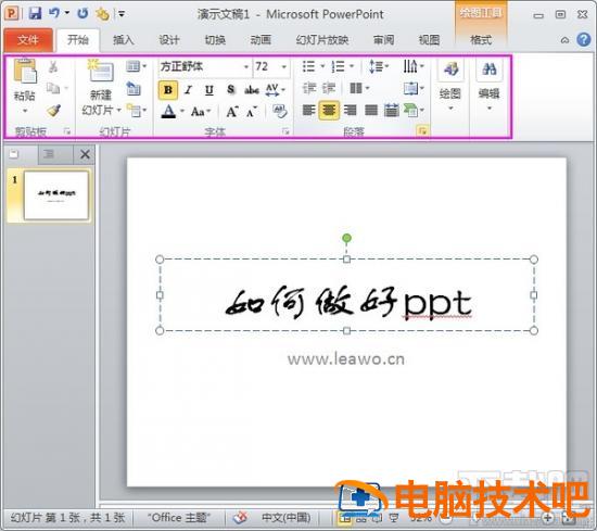 怎么学PPT制作 怎么学做PPT 软件办公 第2张