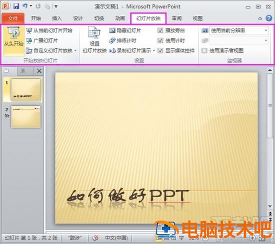 怎么学PPT制作 怎么学做PPT 软件办公 第7张