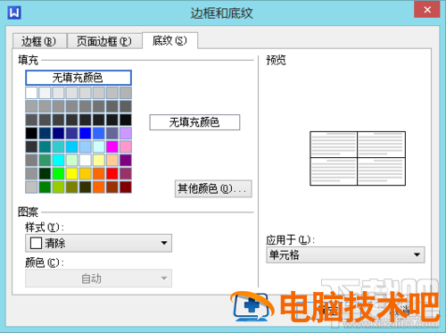 wps怎么做表格和美化 怎样用wps把表格美化 软件办公 第8张